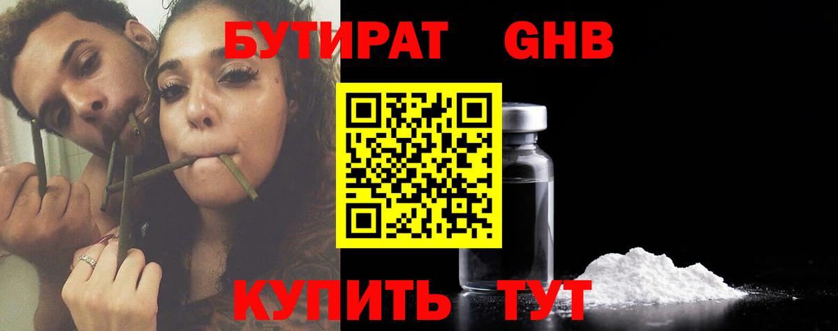 Лангепас  БУТИРАТ бутандиол  Вход с VPN 