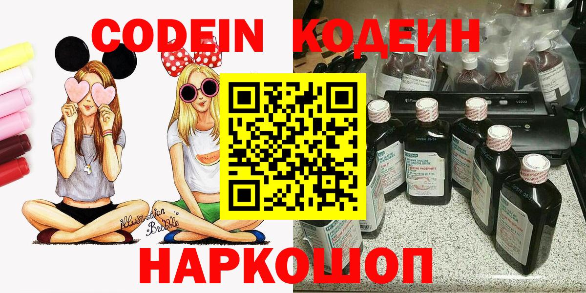 Codein Purple Drank Лангепас