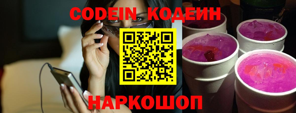 Лангепас  Codein напиток Lean (лин)  Вход с VPN  Кодеиновый сироп Lean напиток Lean (лин) 