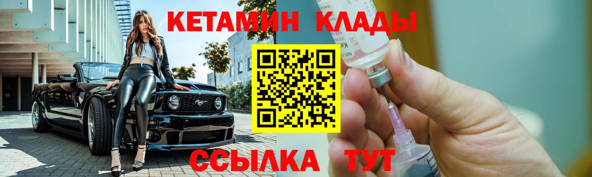 КЕТАМИН ketamine  Вход с VPN  Лангепас 