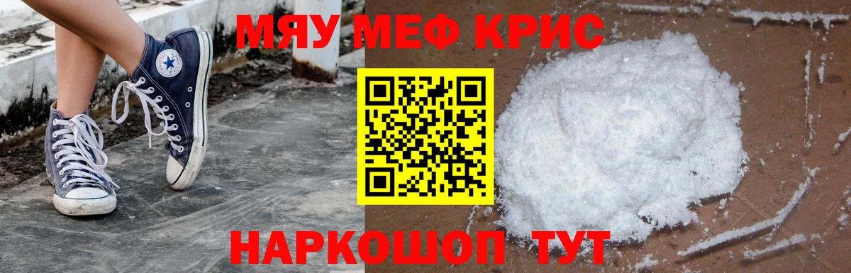 Мефедрон Лангепас